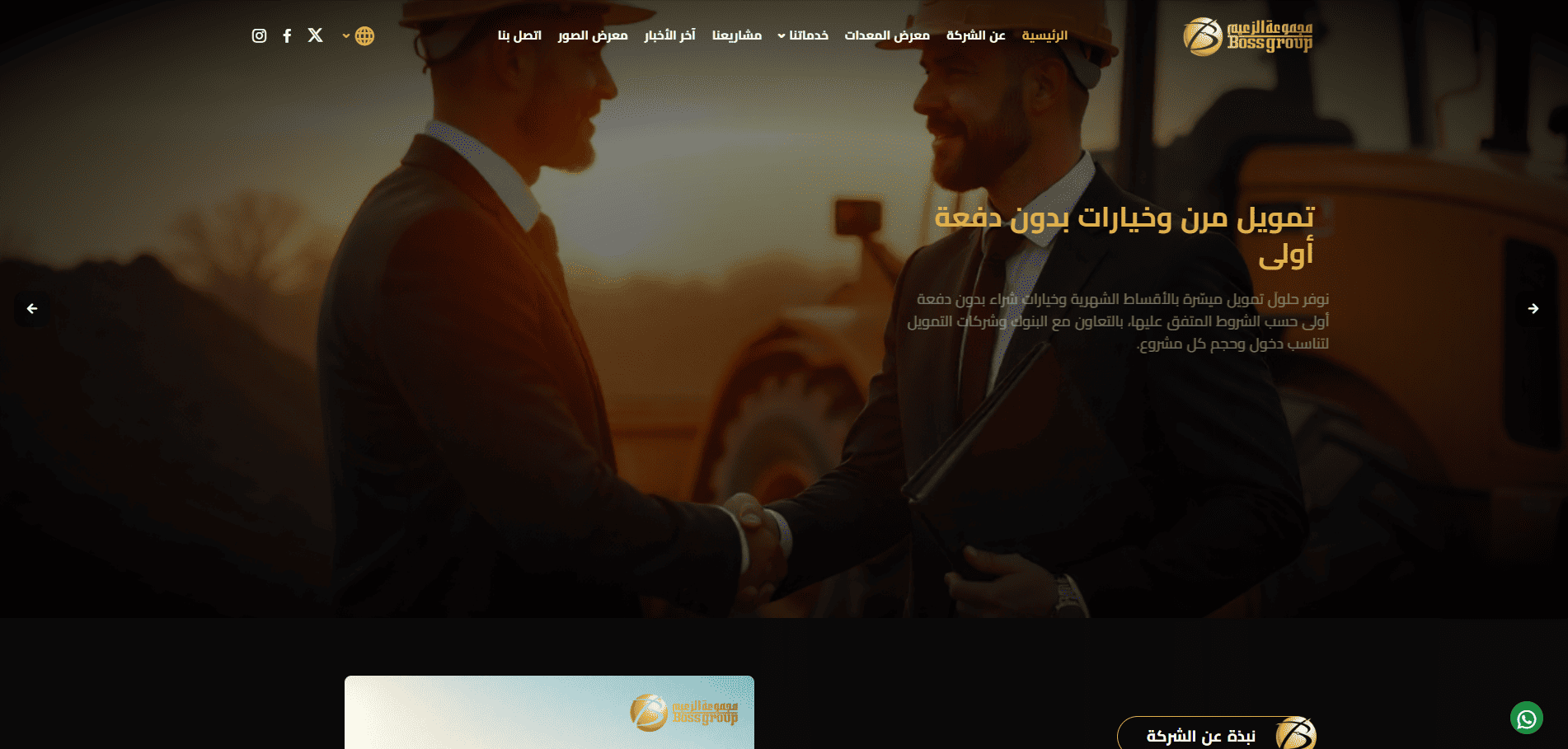 تصميم وبرمجة موقع مجموعة الزعيم العالمية